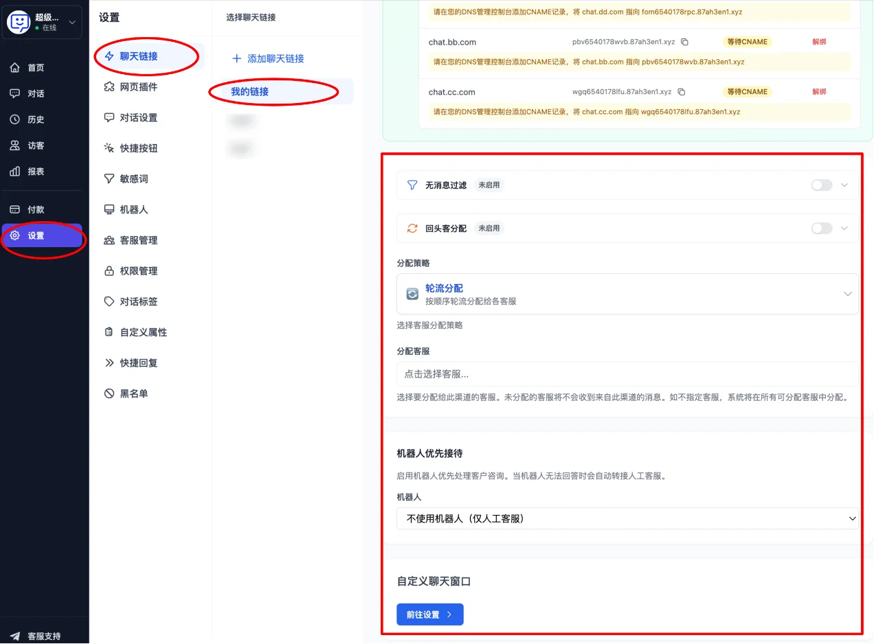 聊天链接功能配置概览